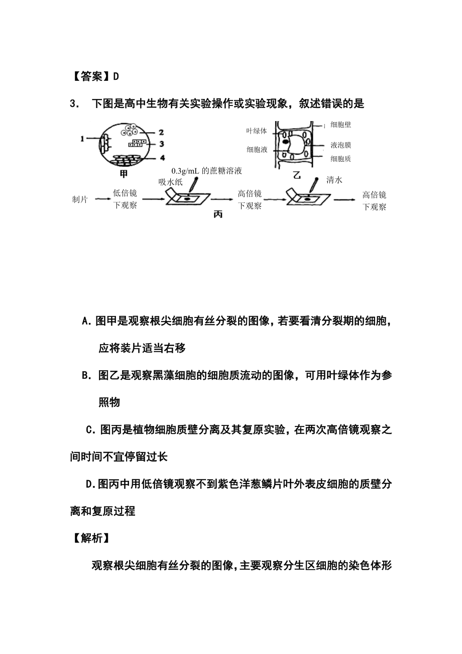 江苏省淮安市高三5月信息卷生物试题及答案.doc_第3页