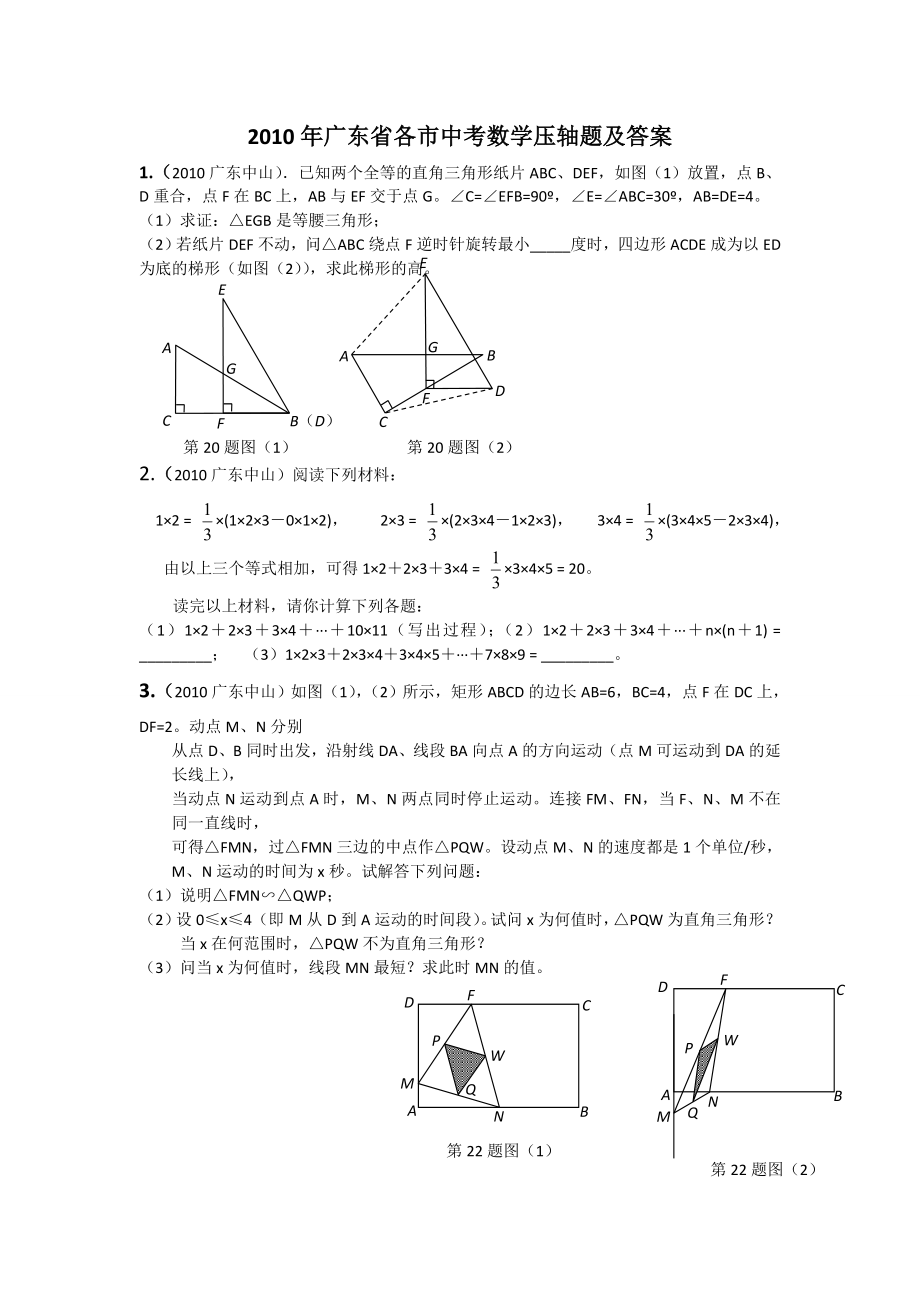 广东省各市中考数学压轴题及答案.doc_第1页