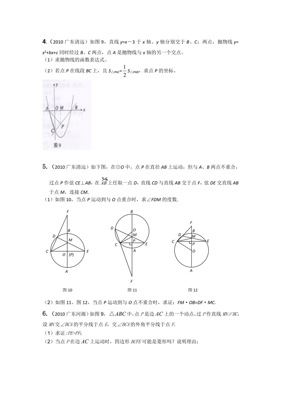 广东省各市中考数学压轴题及答案.doc_第2页