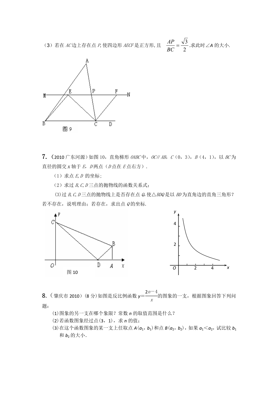 广东省各市中考数学压轴题及答案.doc_第3页