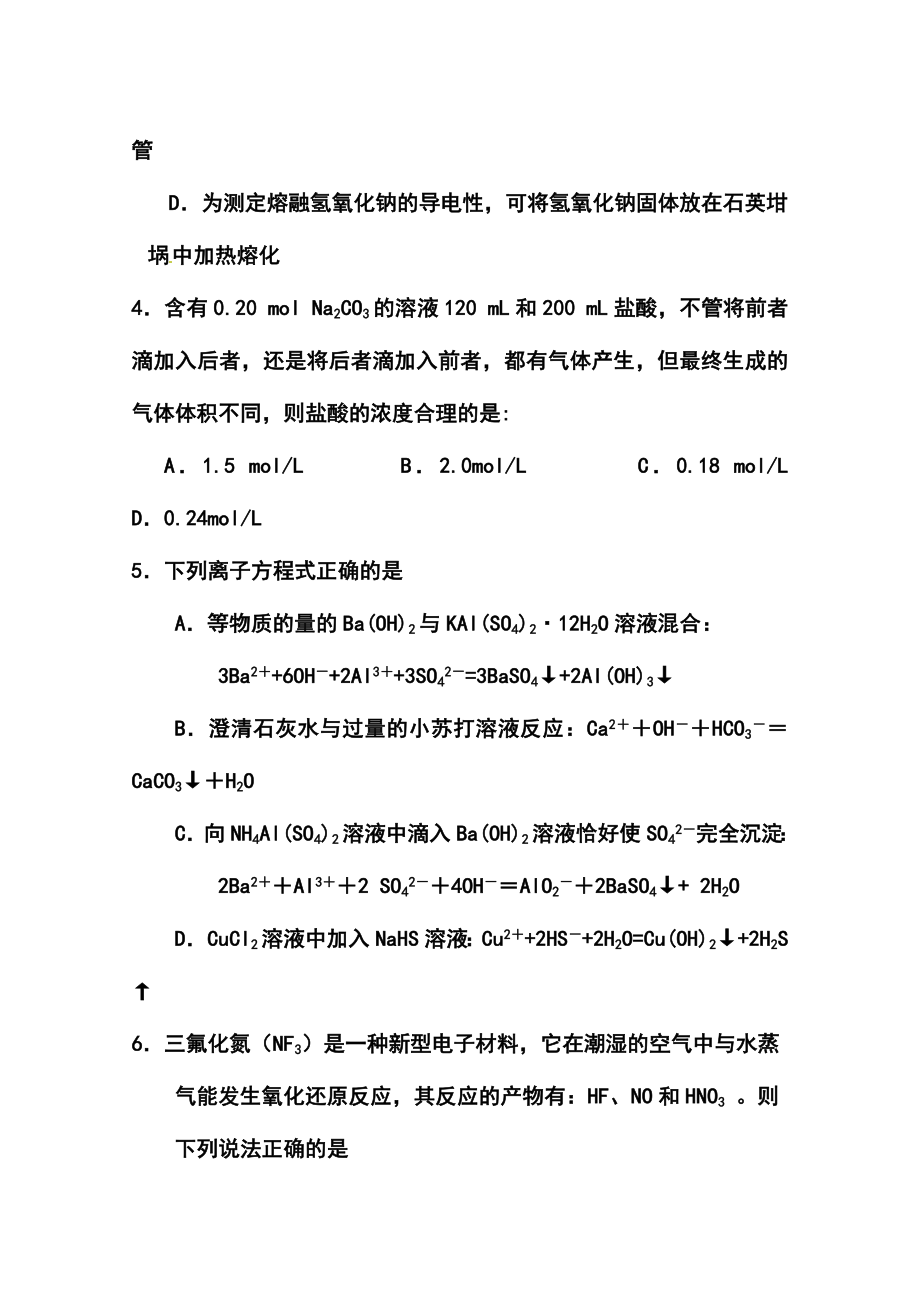 辽宁省沈阳市东北育才学校高三第五次模拟考试 化学试题及答案.doc_第2页