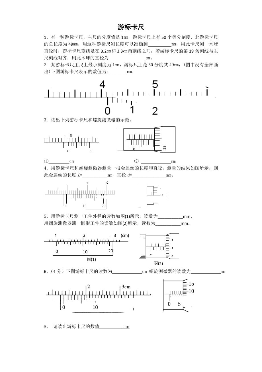 游标卡尺读数专项训练含答案.doc_第1页