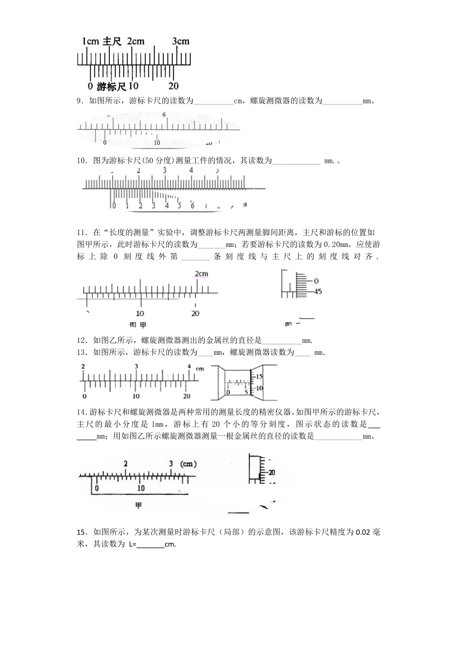 游标卡尺读数专项训练含答案.doc_第2页