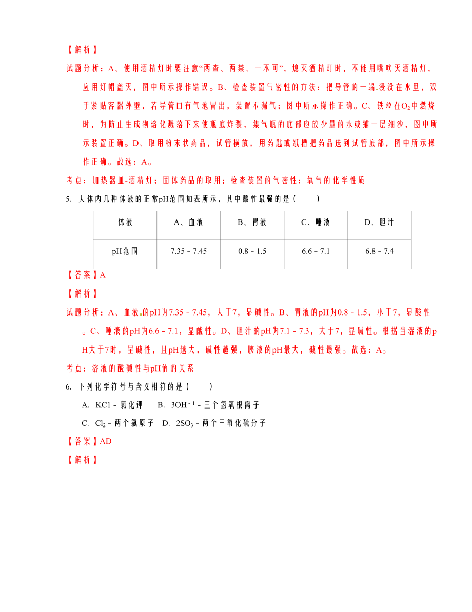 中考真题精品解析 化学（江苏淮安卷）精编word版（解析版）.doc_第2页