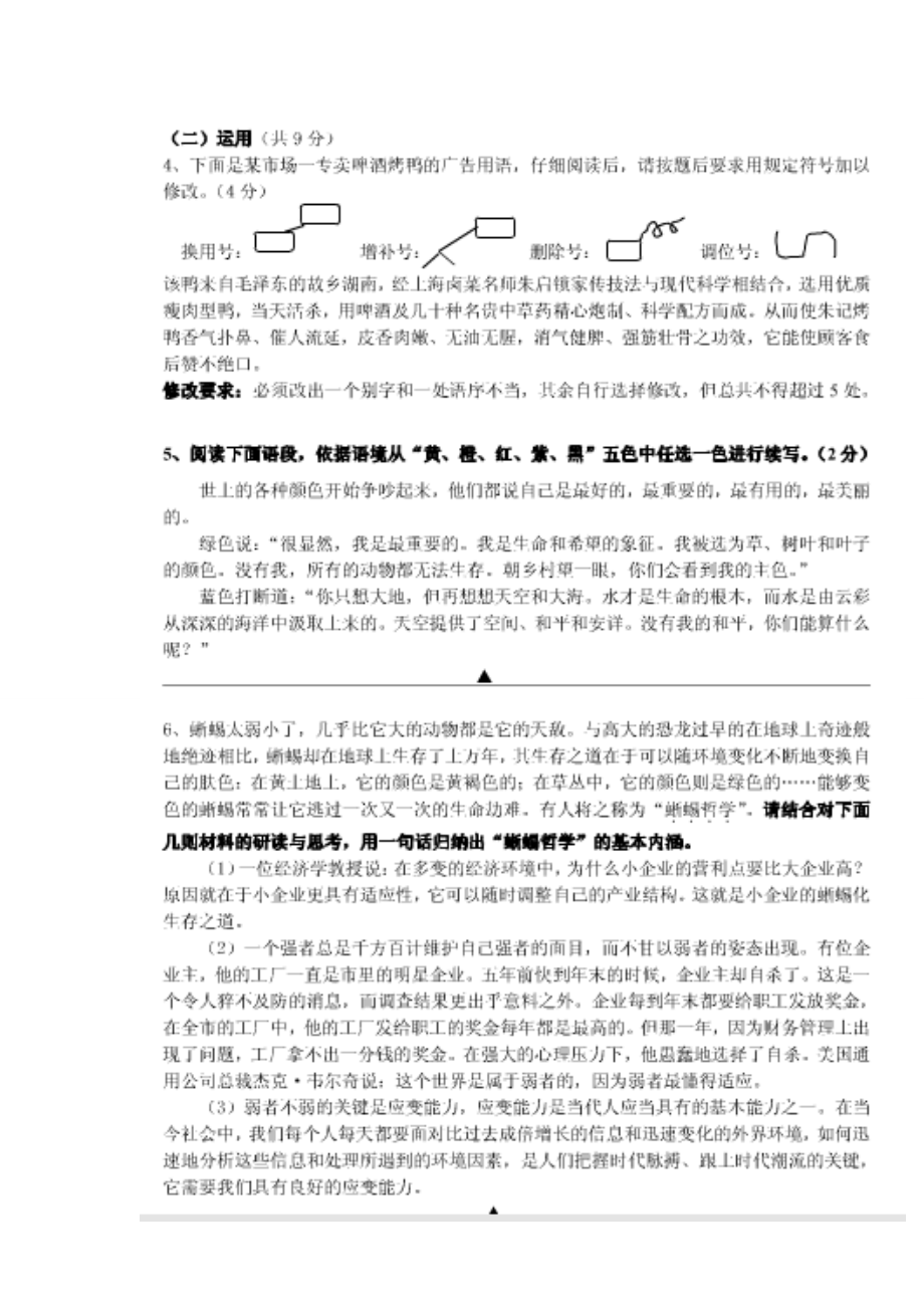 江苏省常州市中考语文试题.doc_第2页