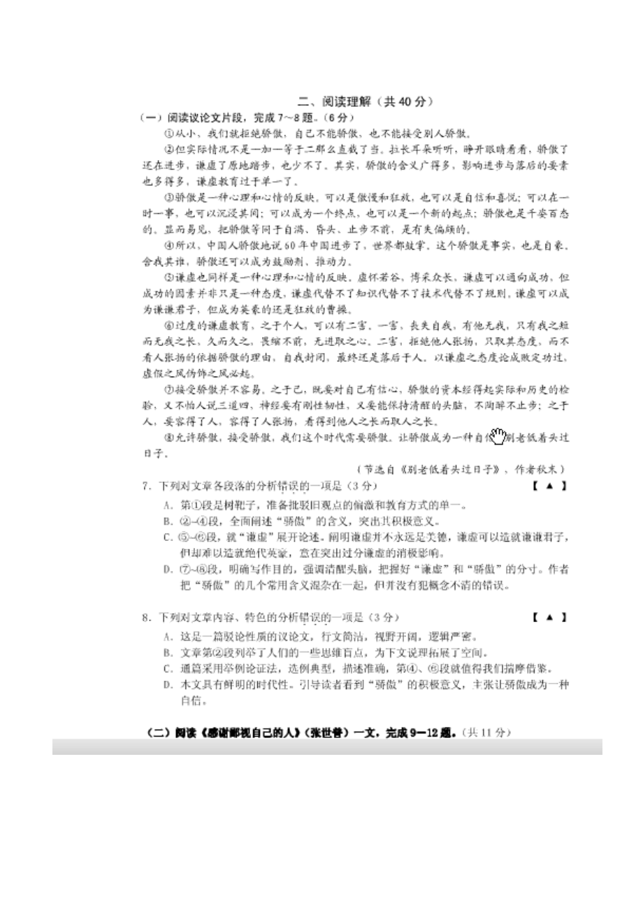 江苏省常州市中考语文试题.doc_第3页