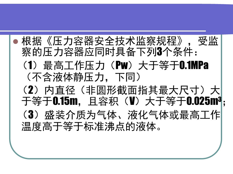 锅炉压力容器压力管道焊接基础知识课件.pptx_第3页