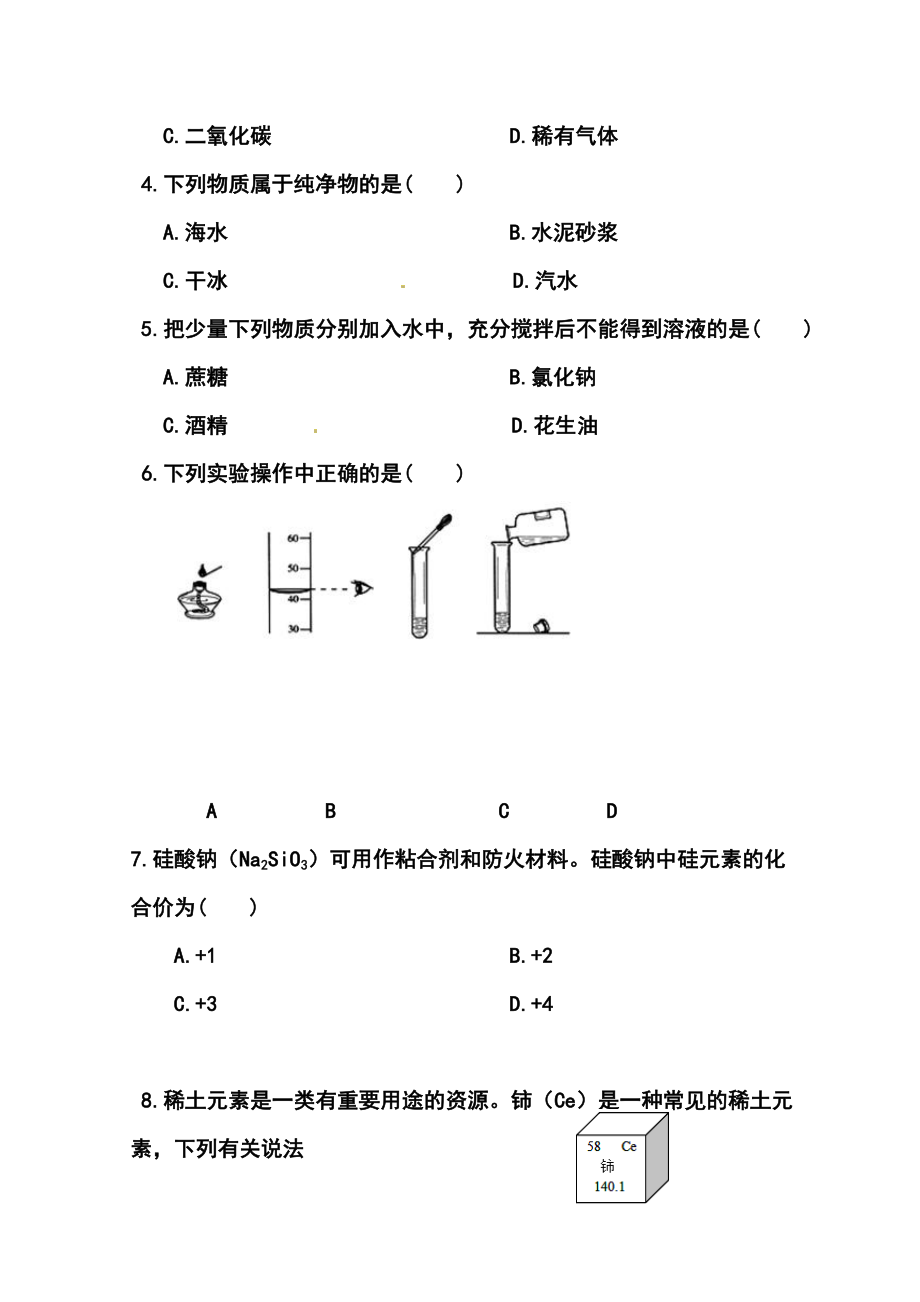 天津市中考化学真题及答案.doc_第2页