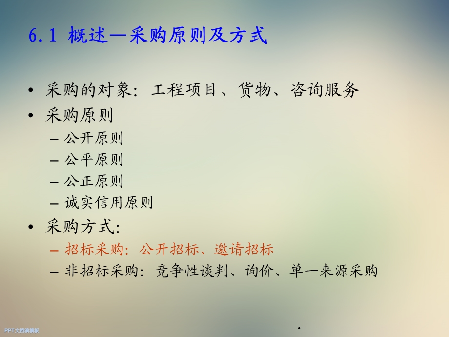 第6章工程项目采购与合同管理课件.ppt_第3页