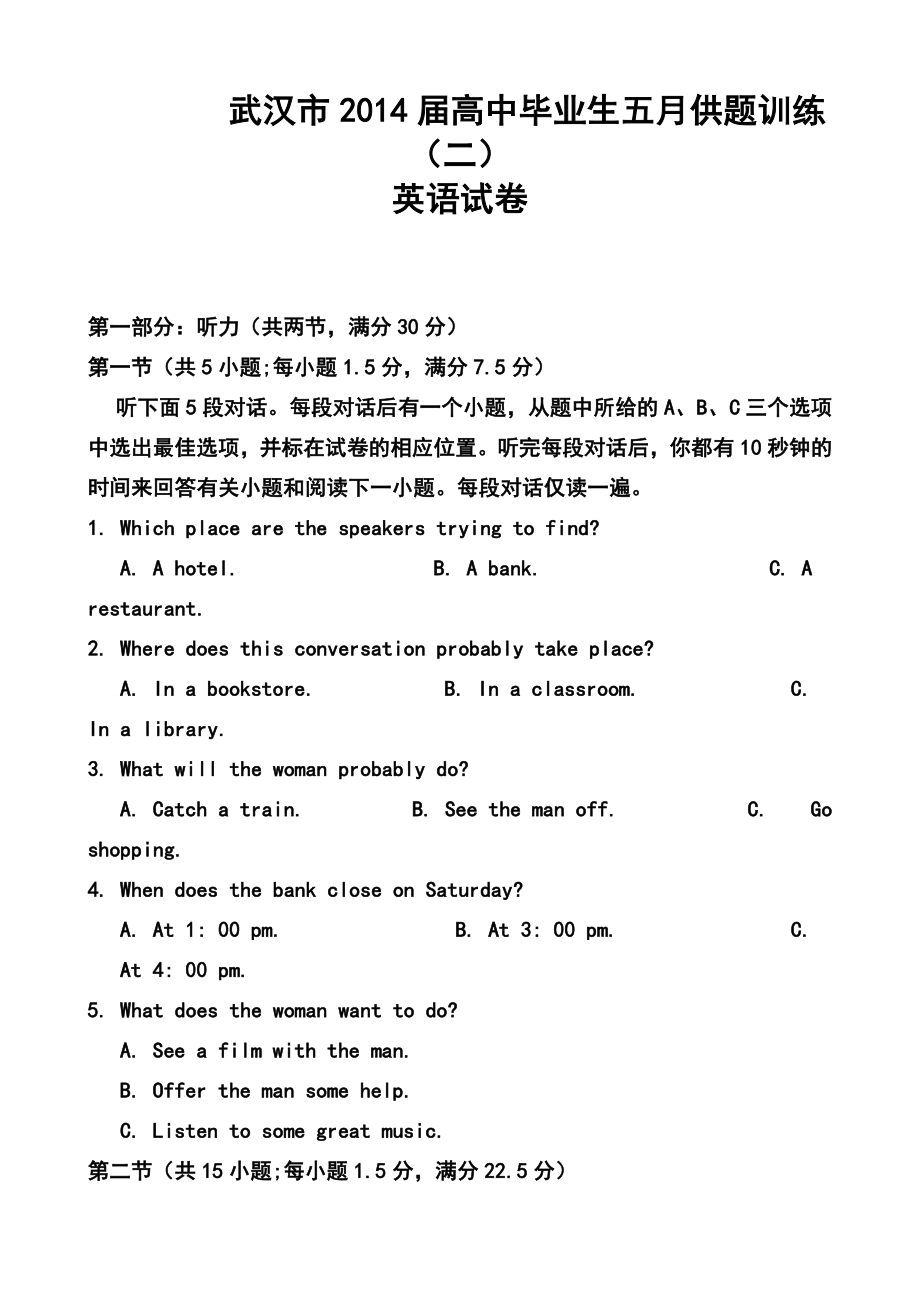 武汉市高中毕业生五月供题训练（2）英语试题及答案.doc_第1页