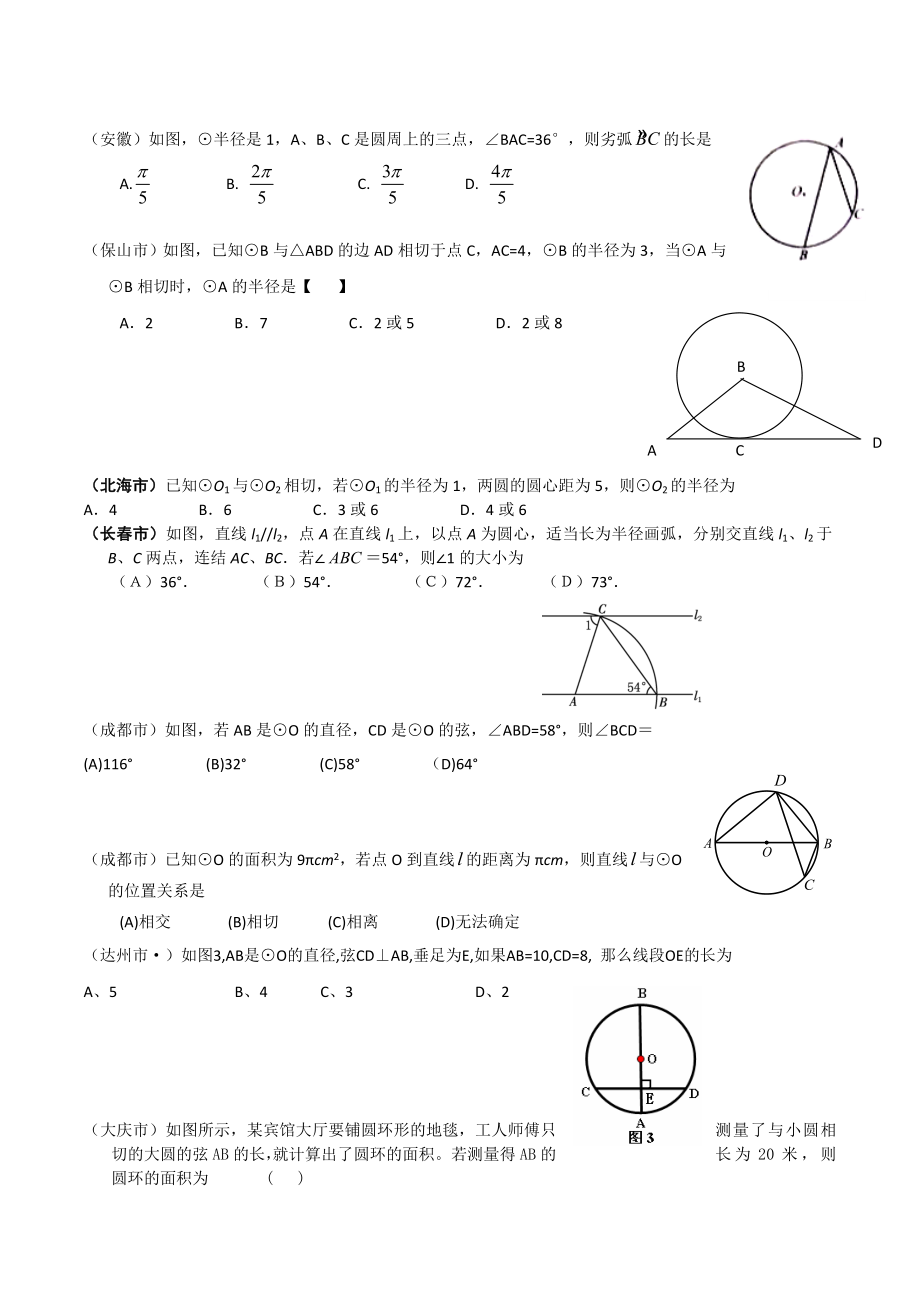 中考分类圆.doc_第1页