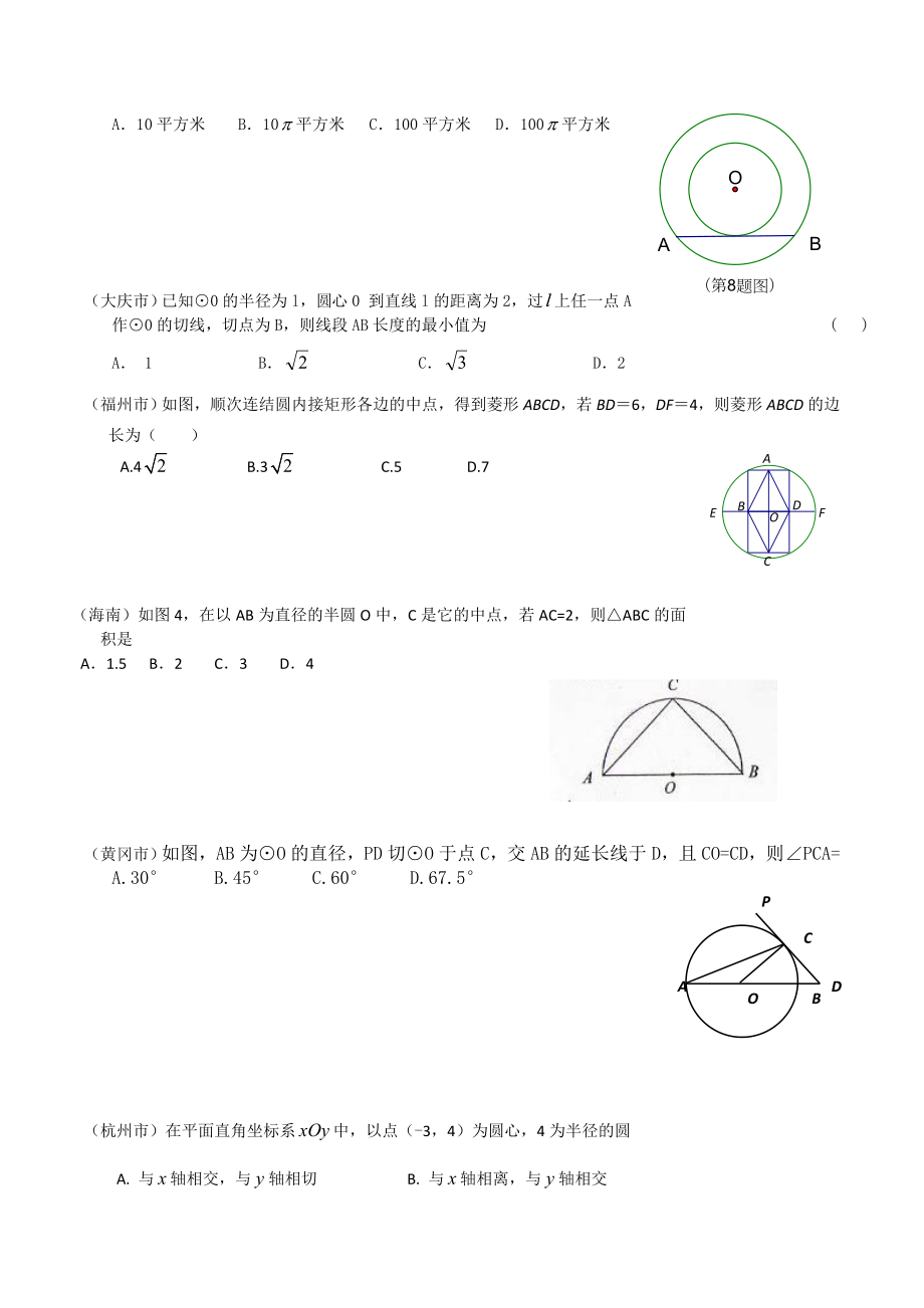 中考分类圆.doc_第2页