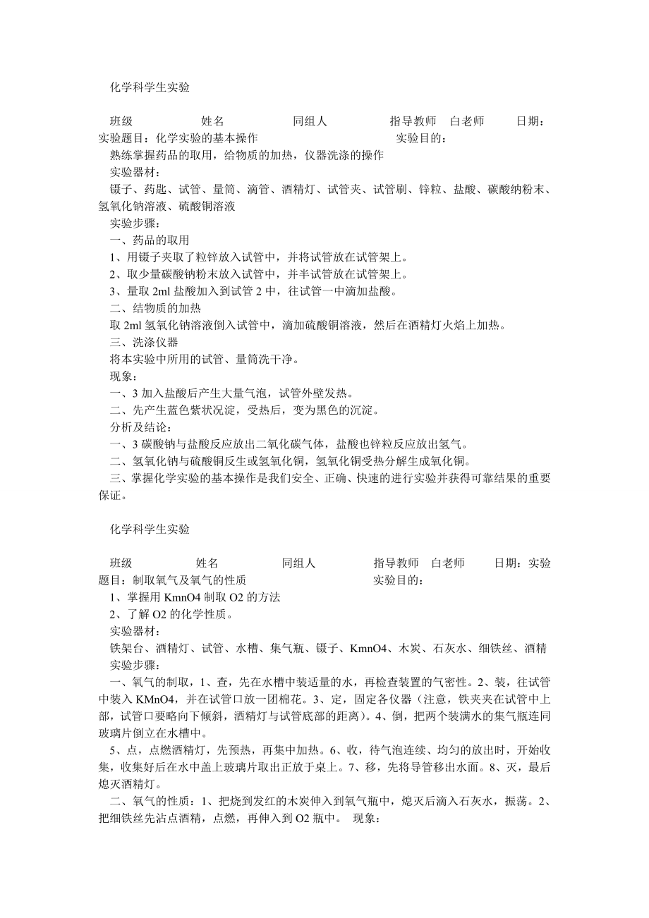 19个分组可印)九级化学(人教版)实验报告单样本1.doc_第2页