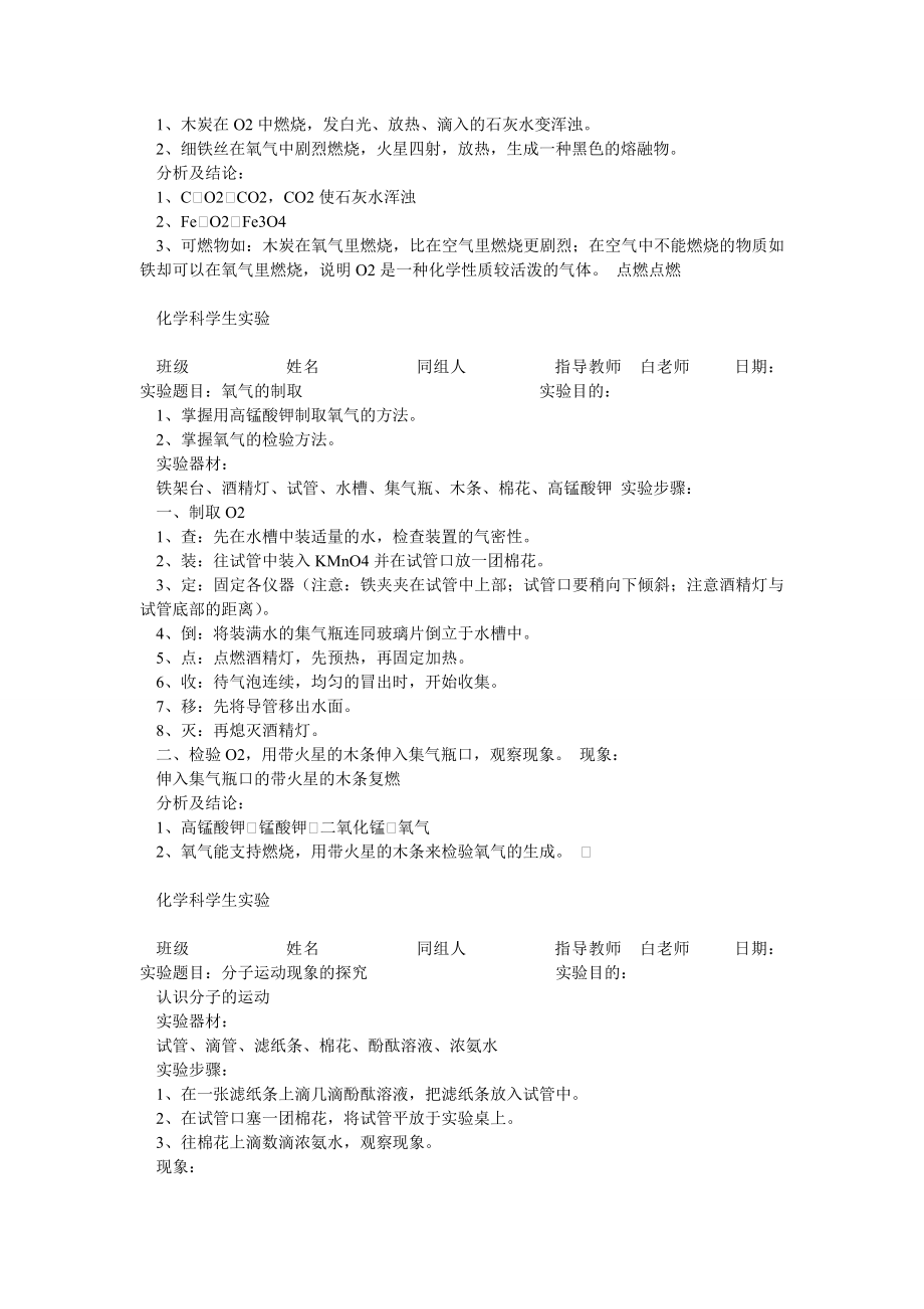 19个分组可印)九级化学(人教版)实验报告单样本1.doc_第3页