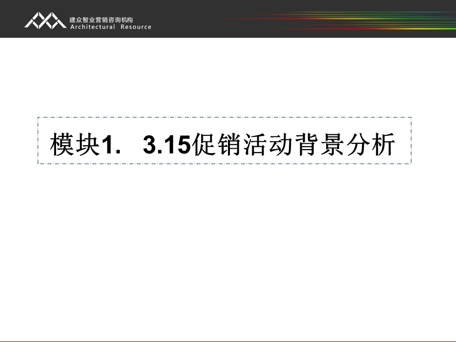 陶瓷品牌315全国联动促销活动方案课件.ppt_第3页