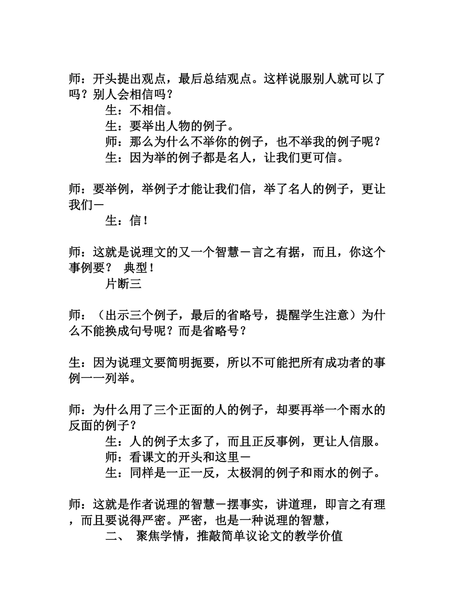 基于文体和学情,智慧开掘议论文教学价值[文档资料].doc_第3页