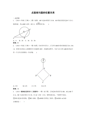 中考数学模拟试题汇编专题31：点直线与圆的位置关系.doc