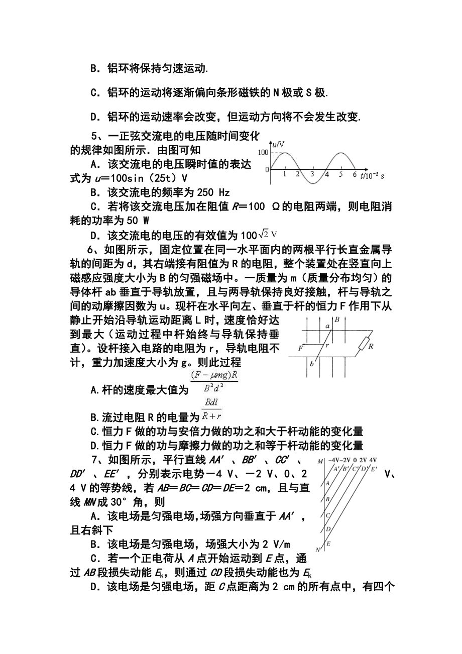 福建省福州八中高三第四次质检考试物理试题及答案.doc_第2页