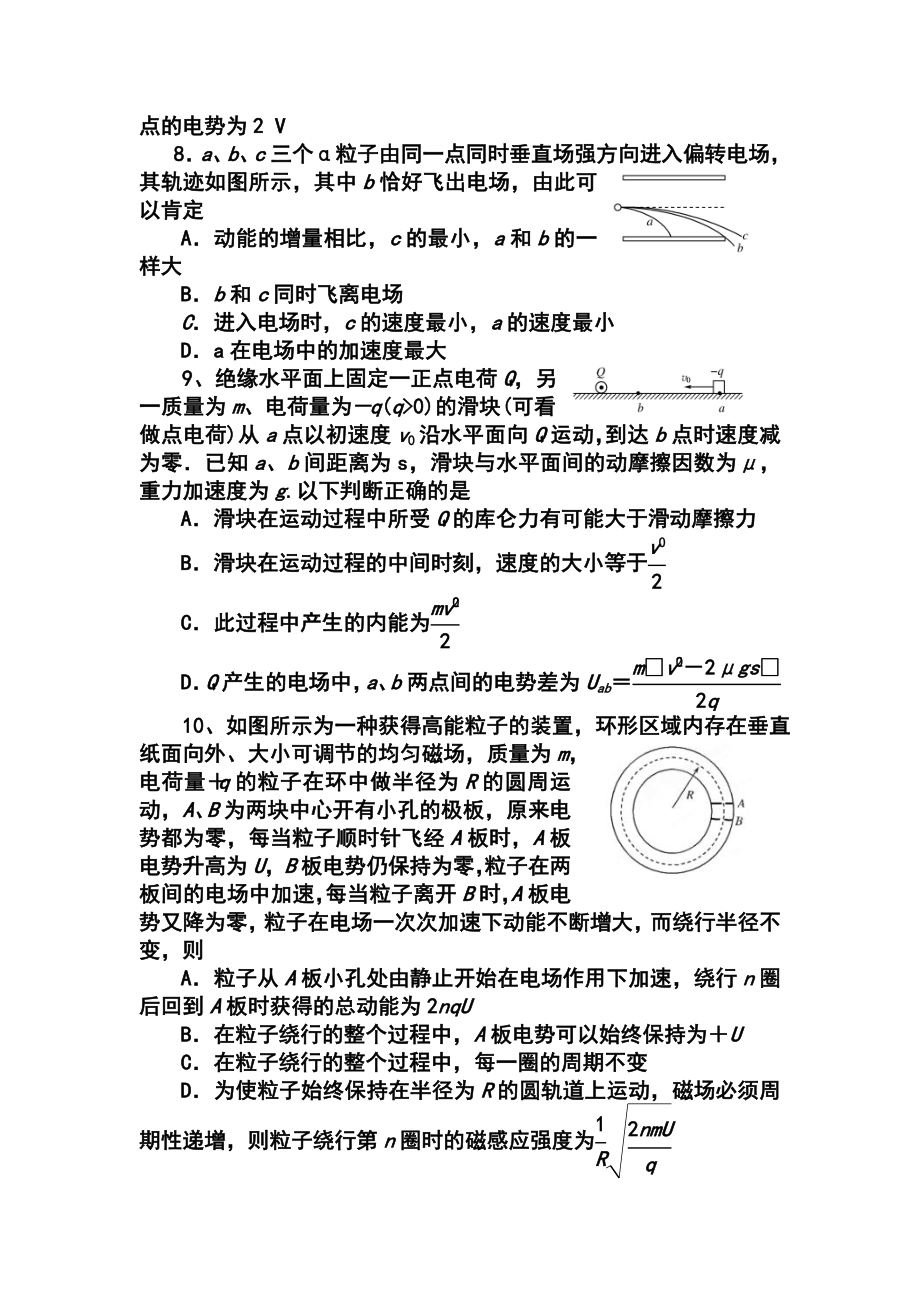 福建省福州八中高三第四次质检考试物理试题及答案.doc_第3页