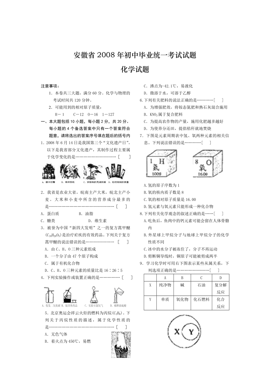 安徽省中考化学真题.doc_第1页