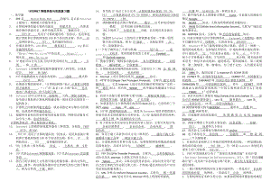 电大专科《INTERNET网络系统与实践》期末复习试题及答案.doc