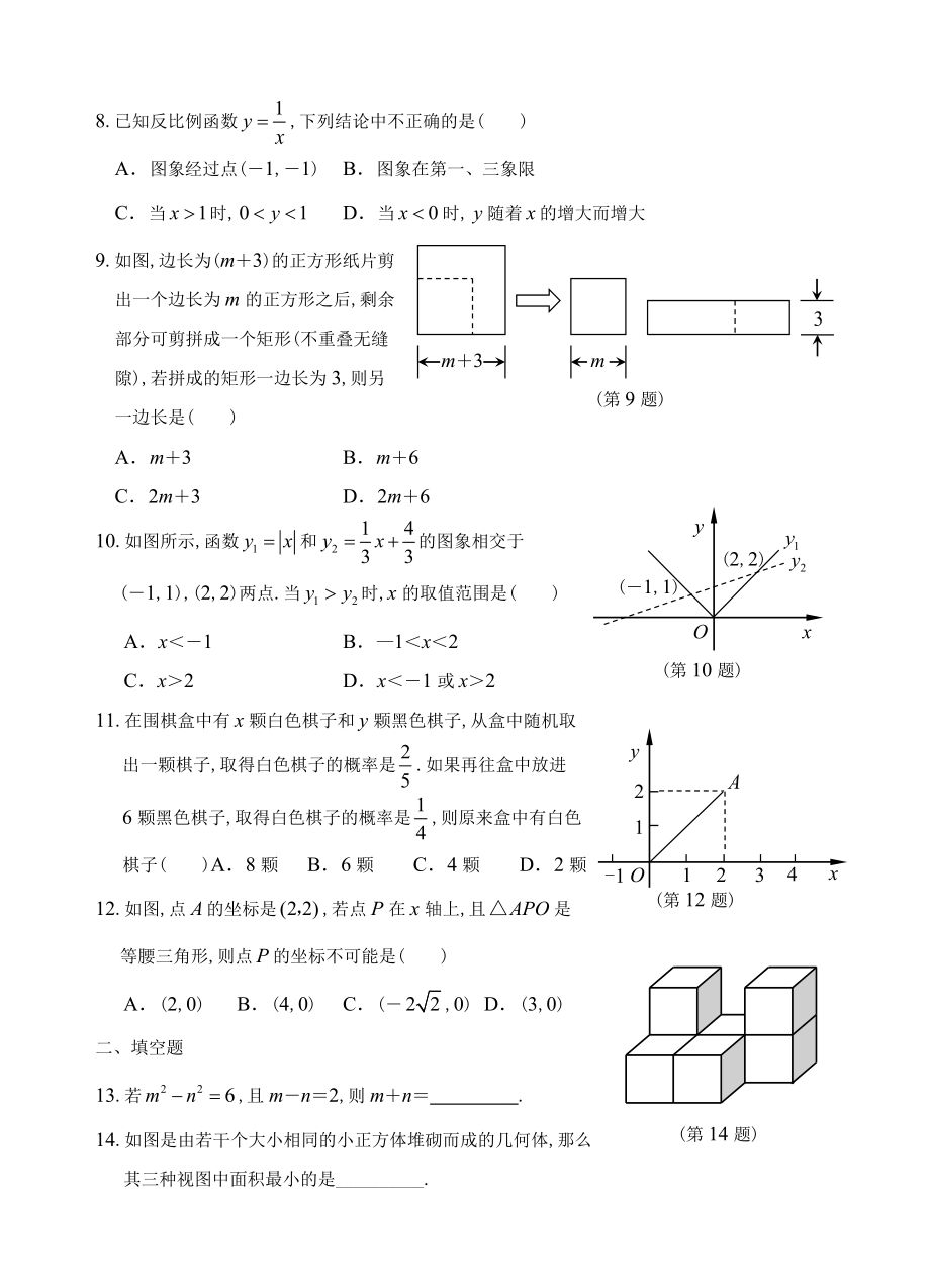 山东省枣庄市中考数学试题及word答案(纯word制图).doc_第2页