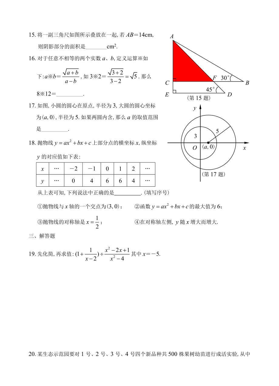 山东省枣庄市中考数学试题及word答案(纯word制图).doc_第3页