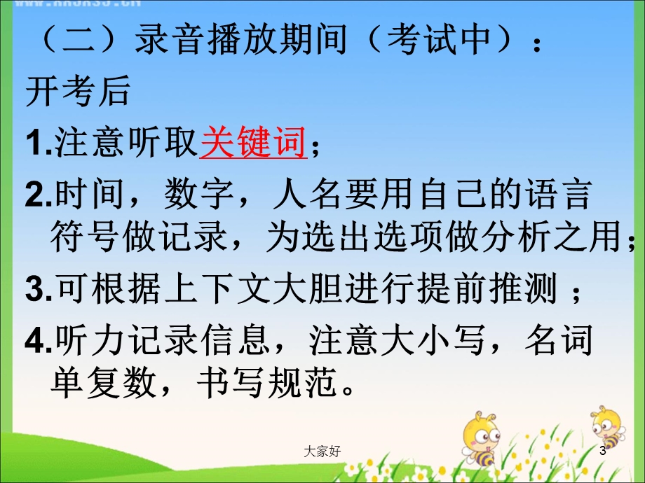 英语考试应试技巧课件.ppt_第3页