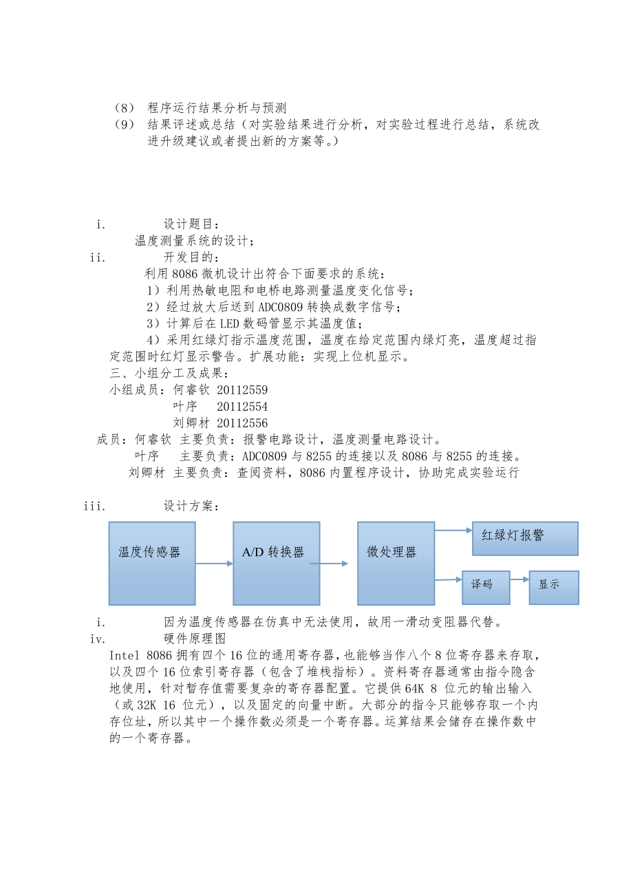 计算机硬件技术大作业报告1.doc_第2页