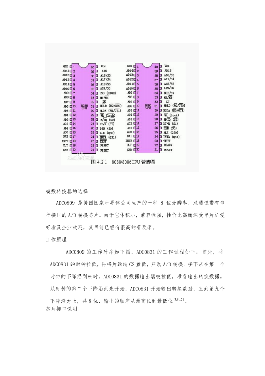 计算机硬件技术大作业报告1.doc_第3页