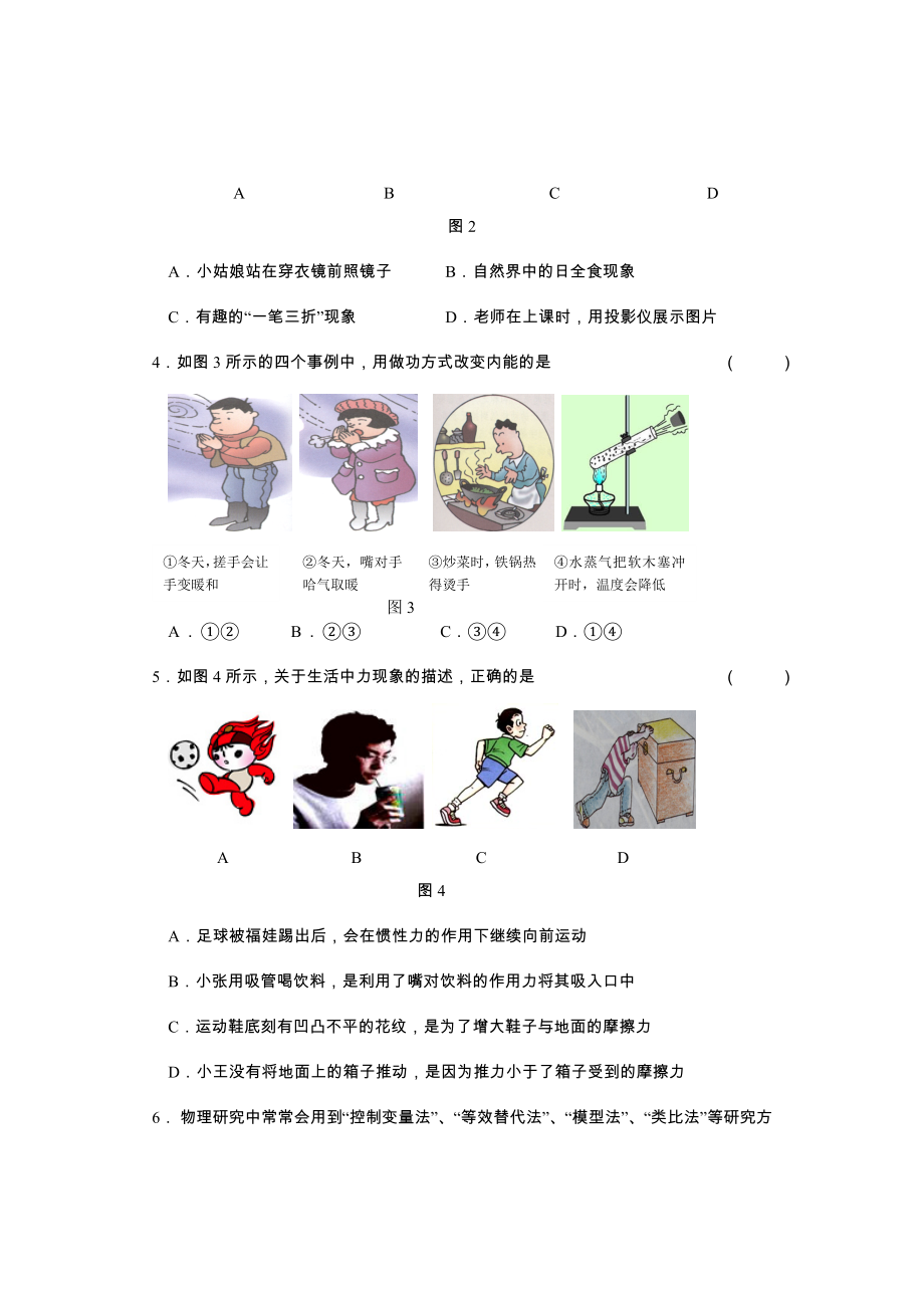 重庆市中考物理试题.doc_第2页