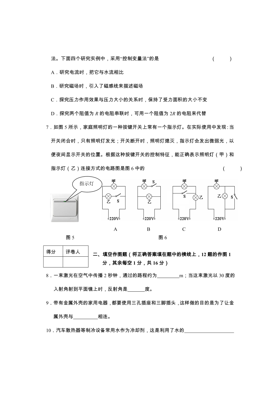 重庆市中考物理试题.doc_第3页