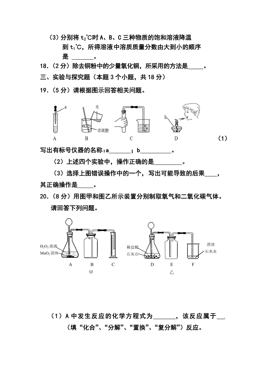内蒙古呼伦贝尔市中考化学真题及答案.doc_第3页