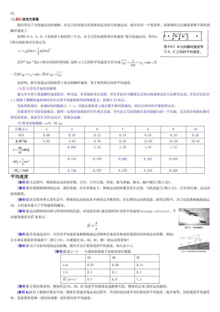 运动快慢的描述速度(速度与平均速度).doc_第3页