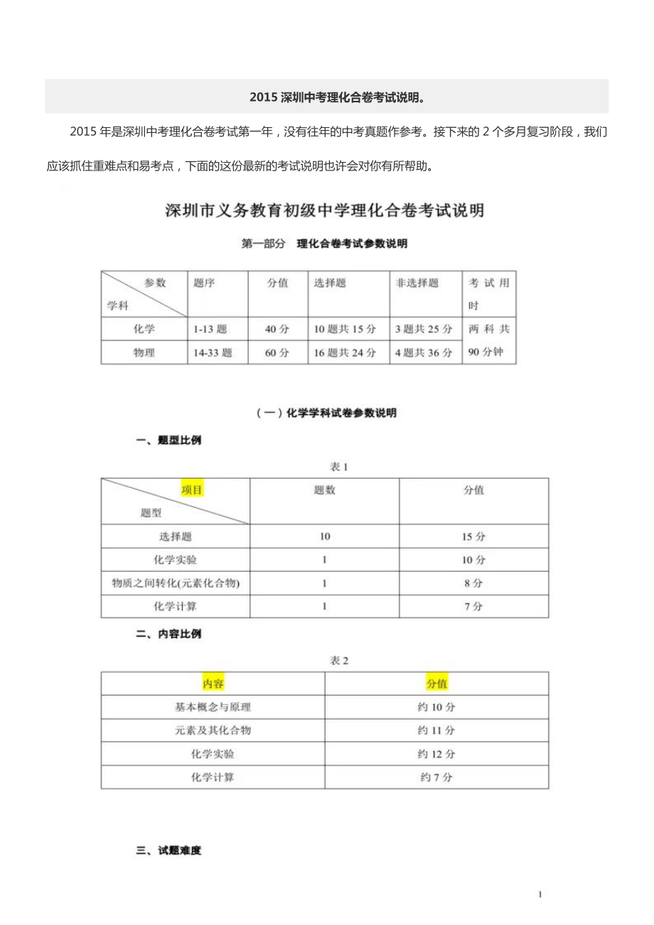 深圳中考理化合卷考试说明.doc_第1页