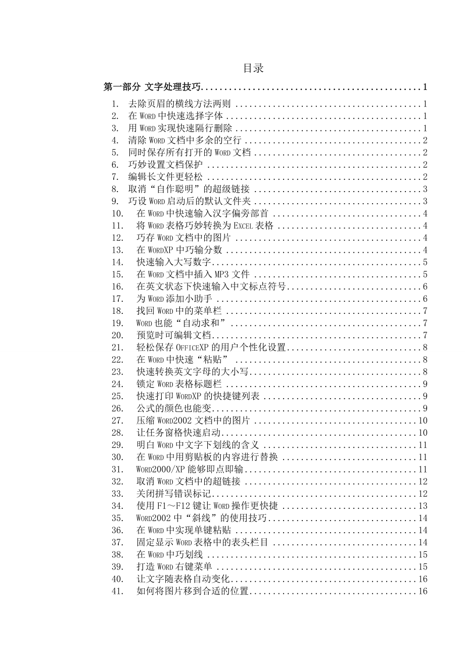 史上最全Word、Excel与PPT入门基础教程.doc_第3页