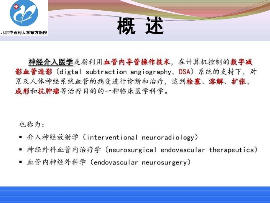 神经介入围手术期管理课件.ppt_第3页