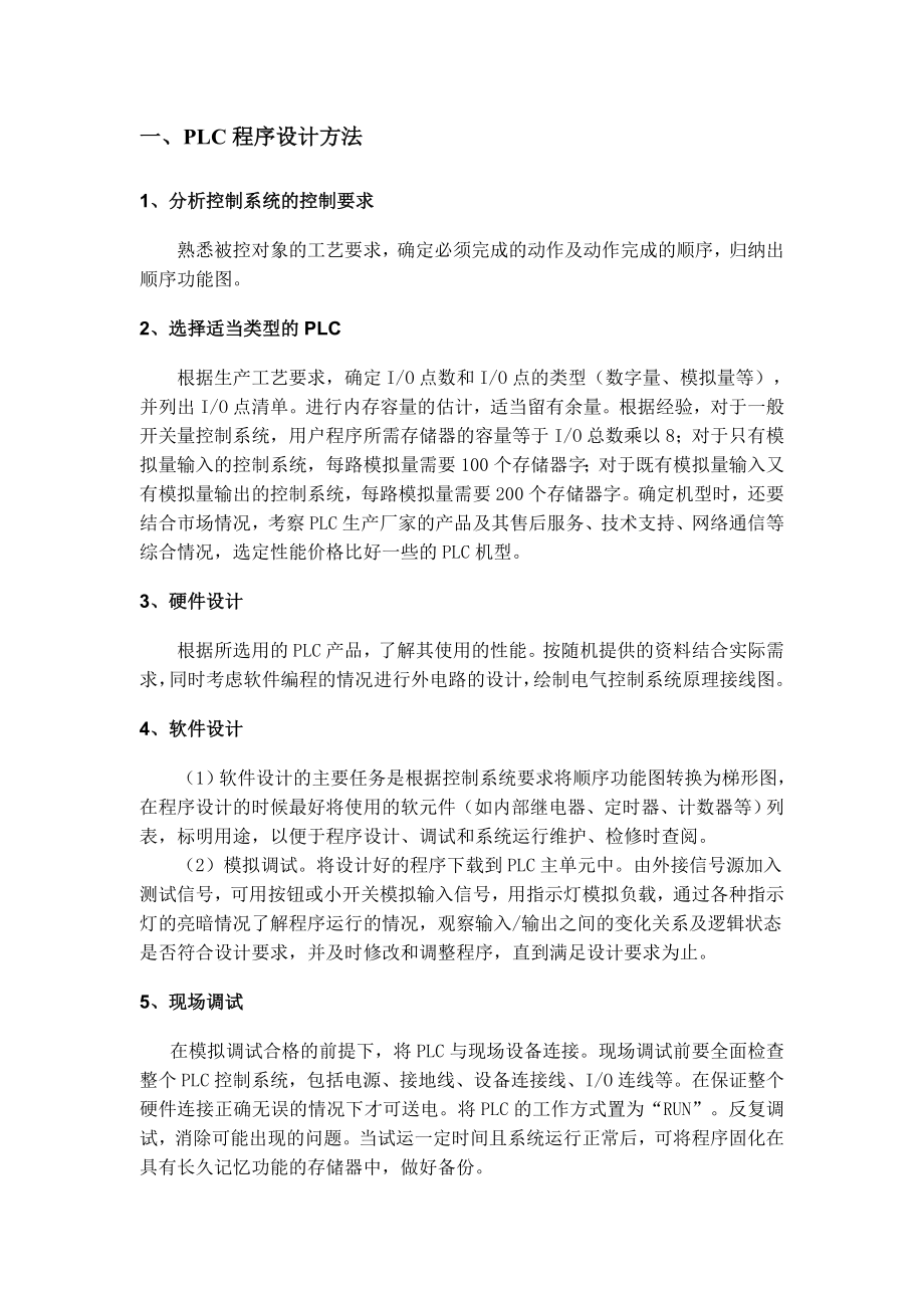 PLC两部抽水机控制程序设计.doc_第2页