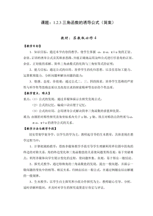 省级数学优质课评比课件 三角函数的诱导公式 （简案）.doc