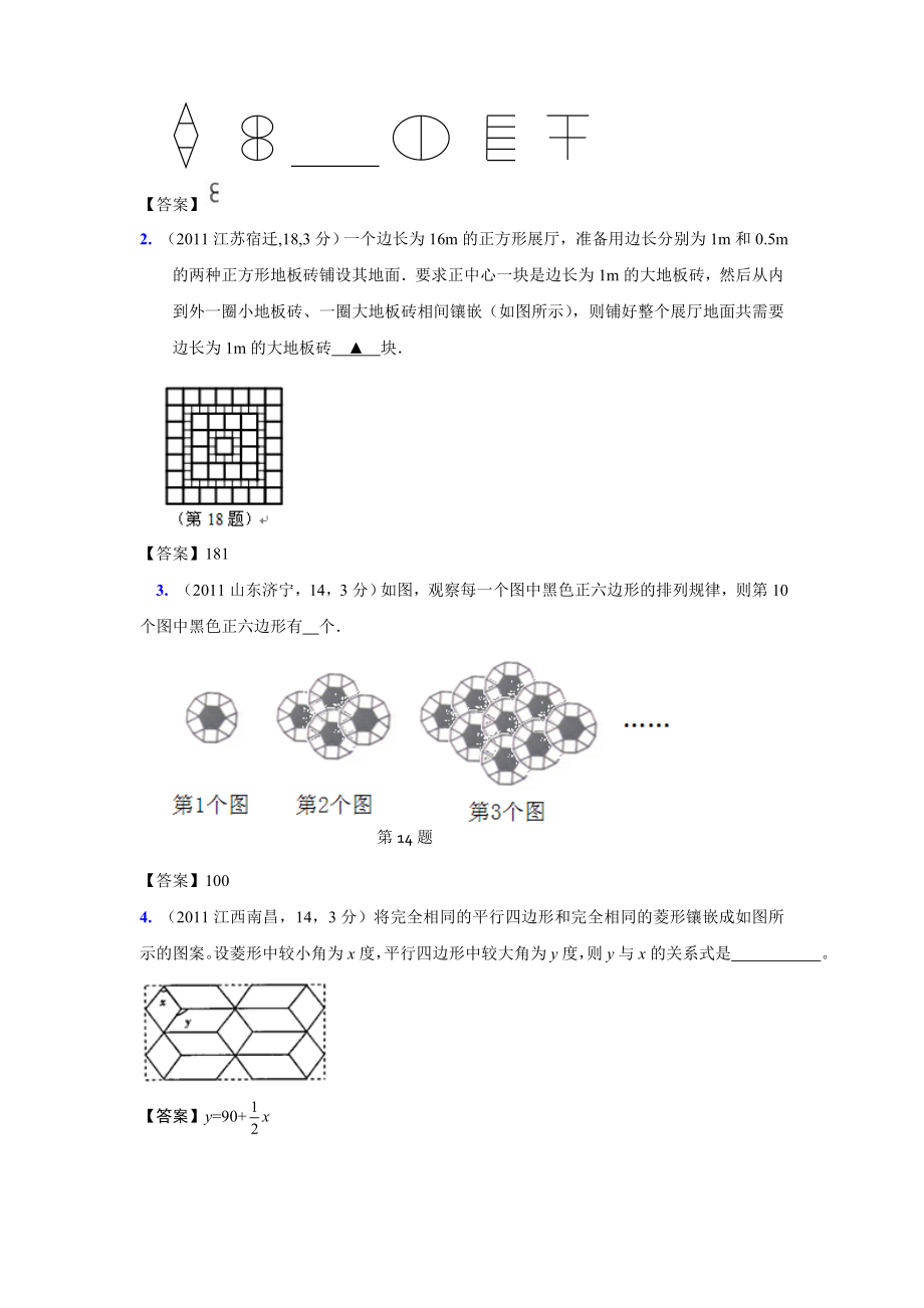 (9月最新修订版)全国各地中考数学试题分类汇编考点40图形的镶嵌与图形的设计(含答案).doc_第3页