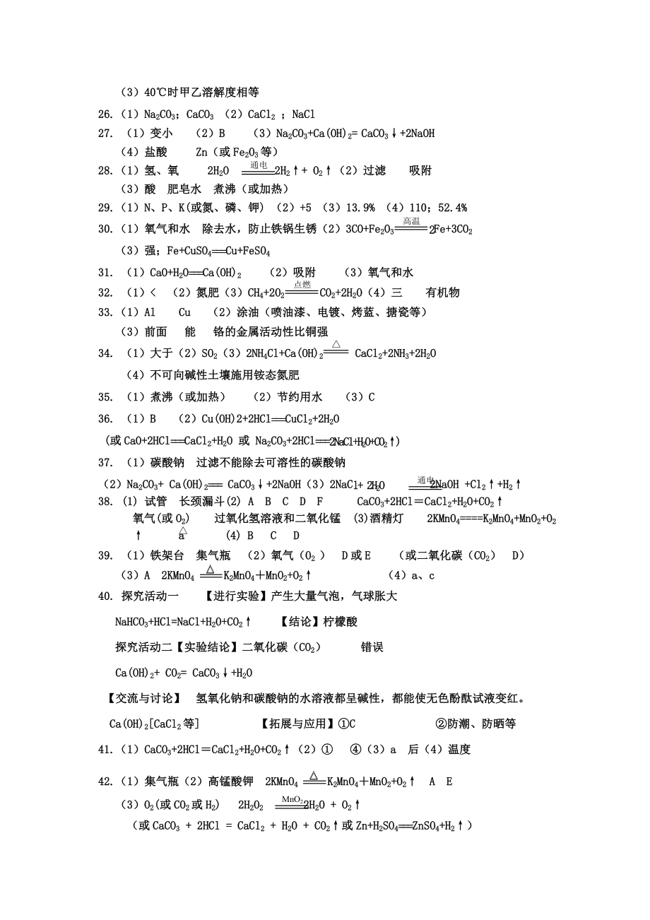 10福建九地市中考题汇编答案.doc_第2页