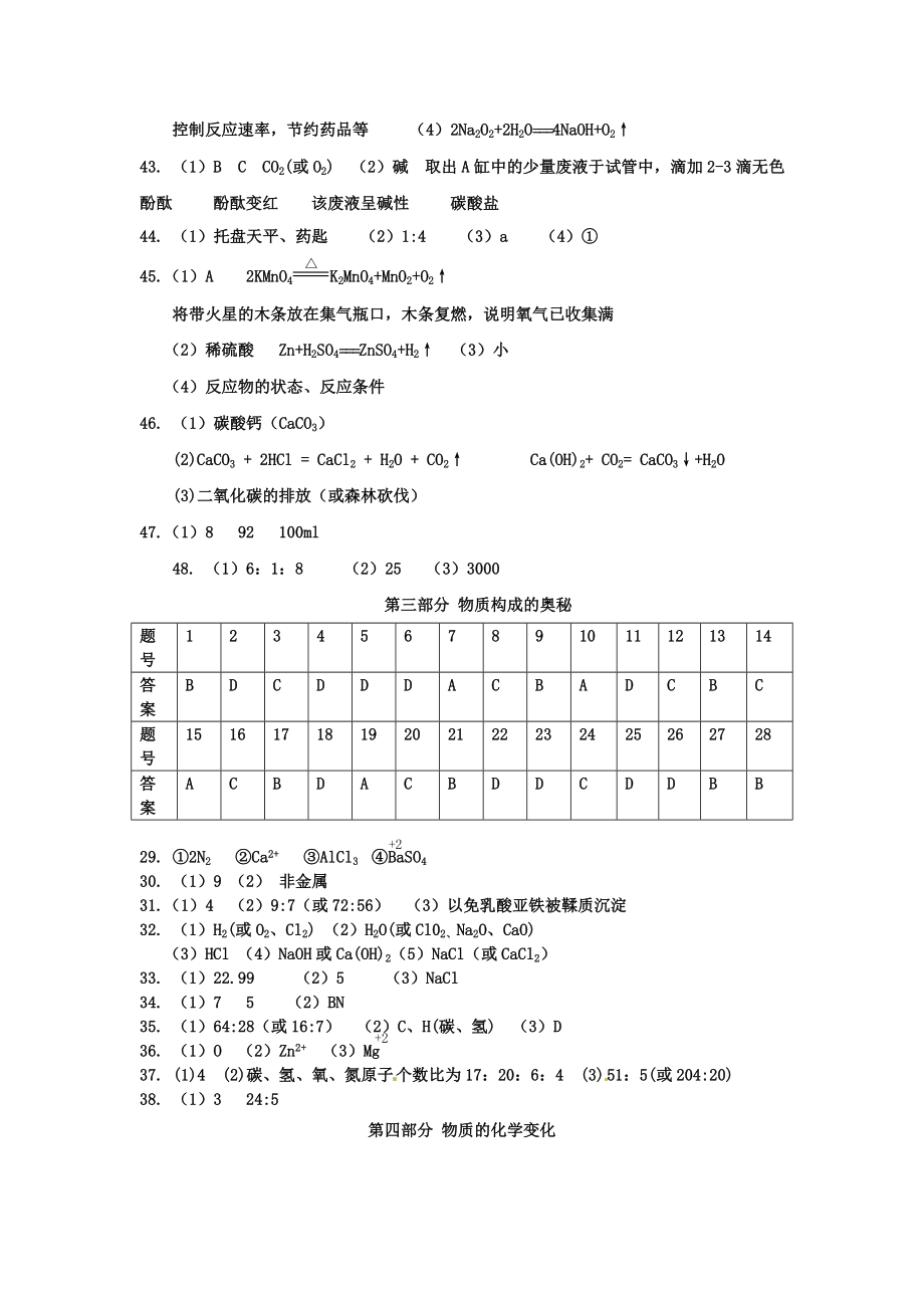 10福建九地市中考题汇编答案.doc_第3页