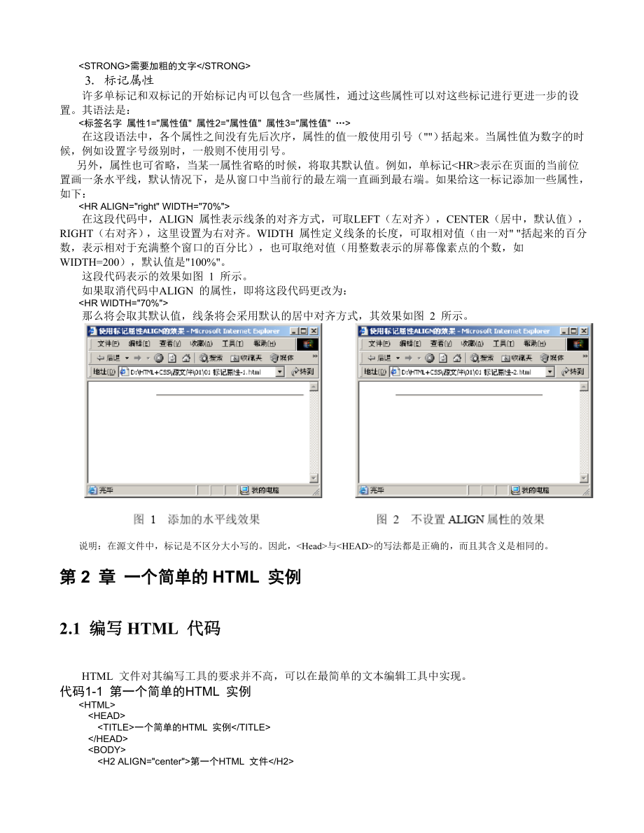 HTML 入门和XHTML初级编程.doc_第2页