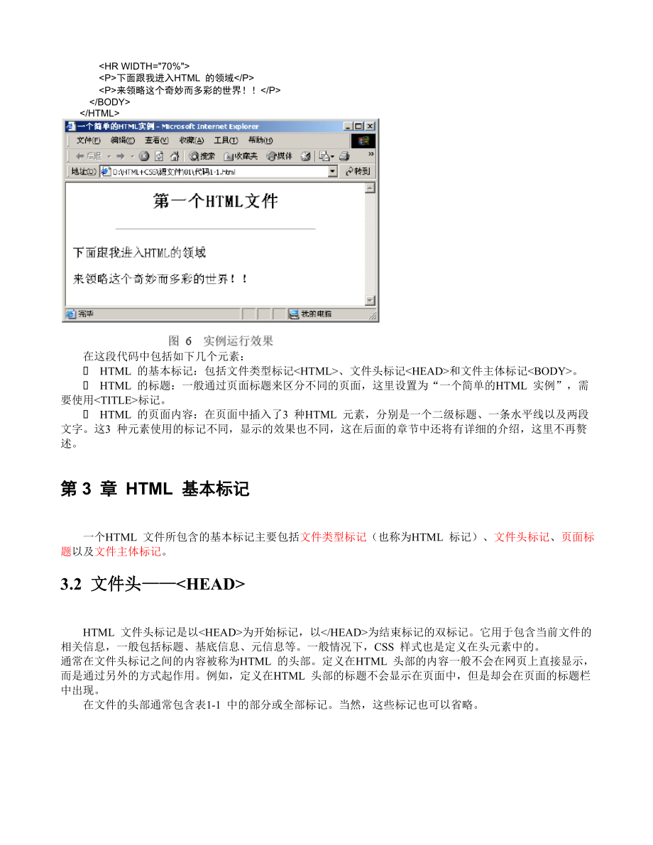 HTML 入门和XHTML初级编程.doc_第3页