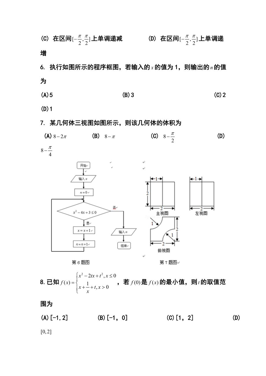 四川省成都市高新区高三9月月考理科数学试题及答案.doc_第2页