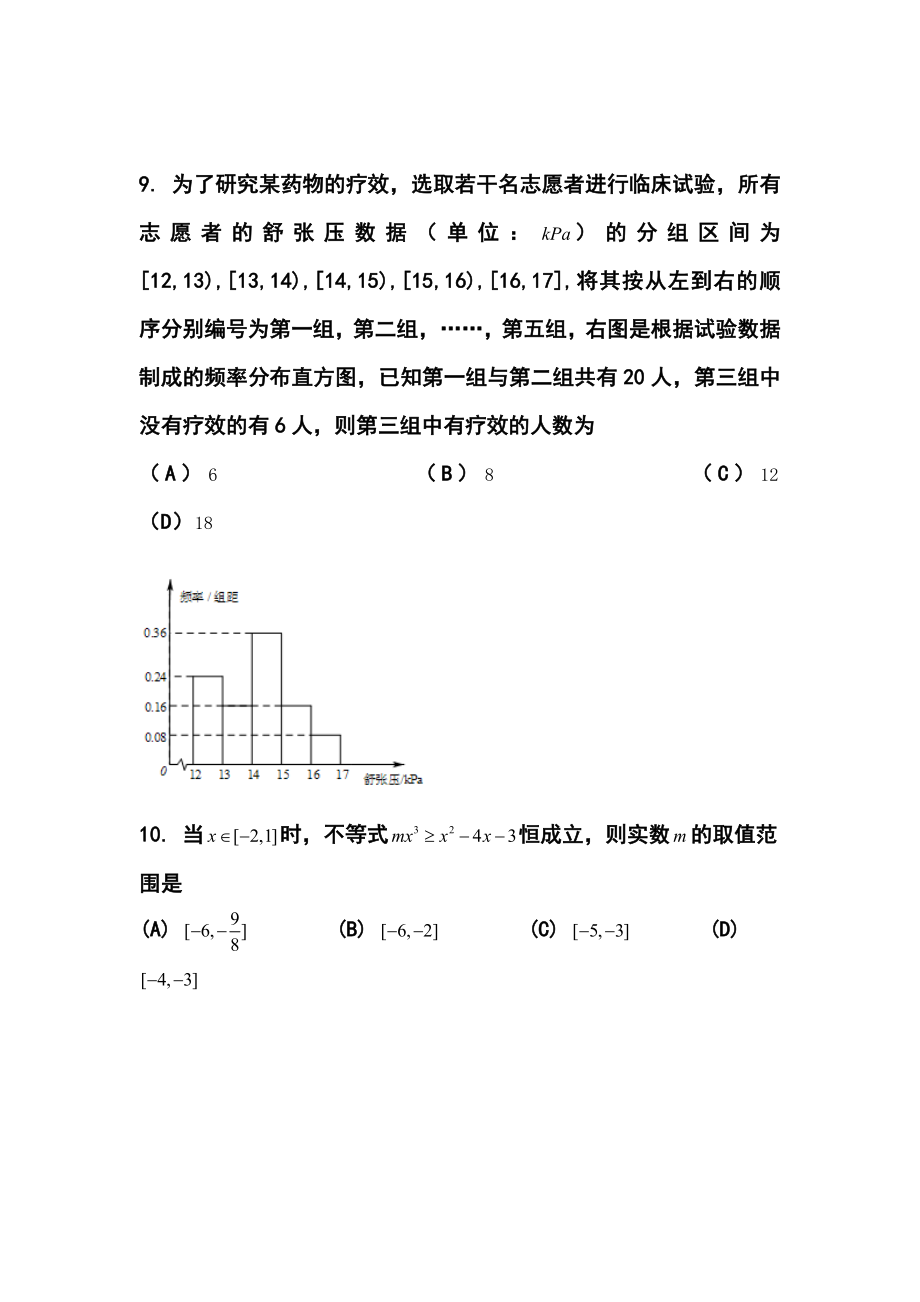 四川省成都市高新区高三9月月考理科数学试题及答案.doc_第3页