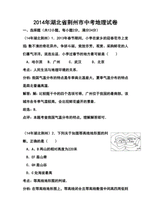 湖北省荆州市中考地理真题及答案.doc