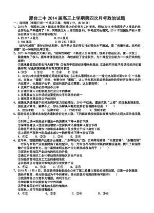 河北省邢台二中高三上学期第四次月考政治试题及答案.doc