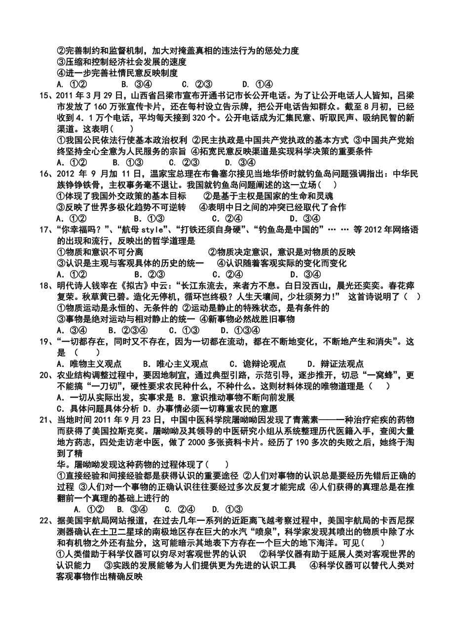 河北省邢台二中高三上学期第四次月考政治试题及答案.doc_第3页