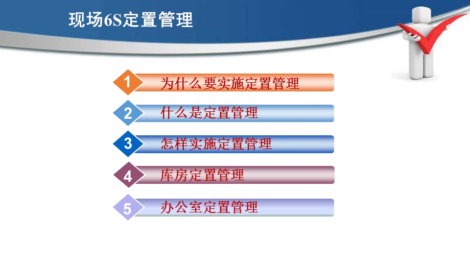 现场6S定置管理课件.ppt_第2页